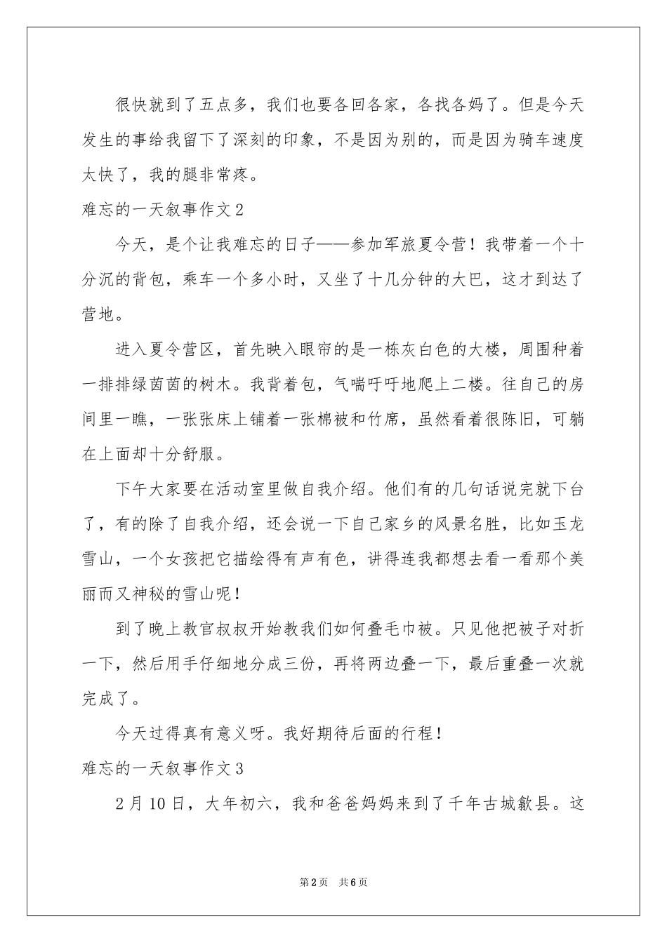 难忘的一天叙事作文(6篇)_第2页