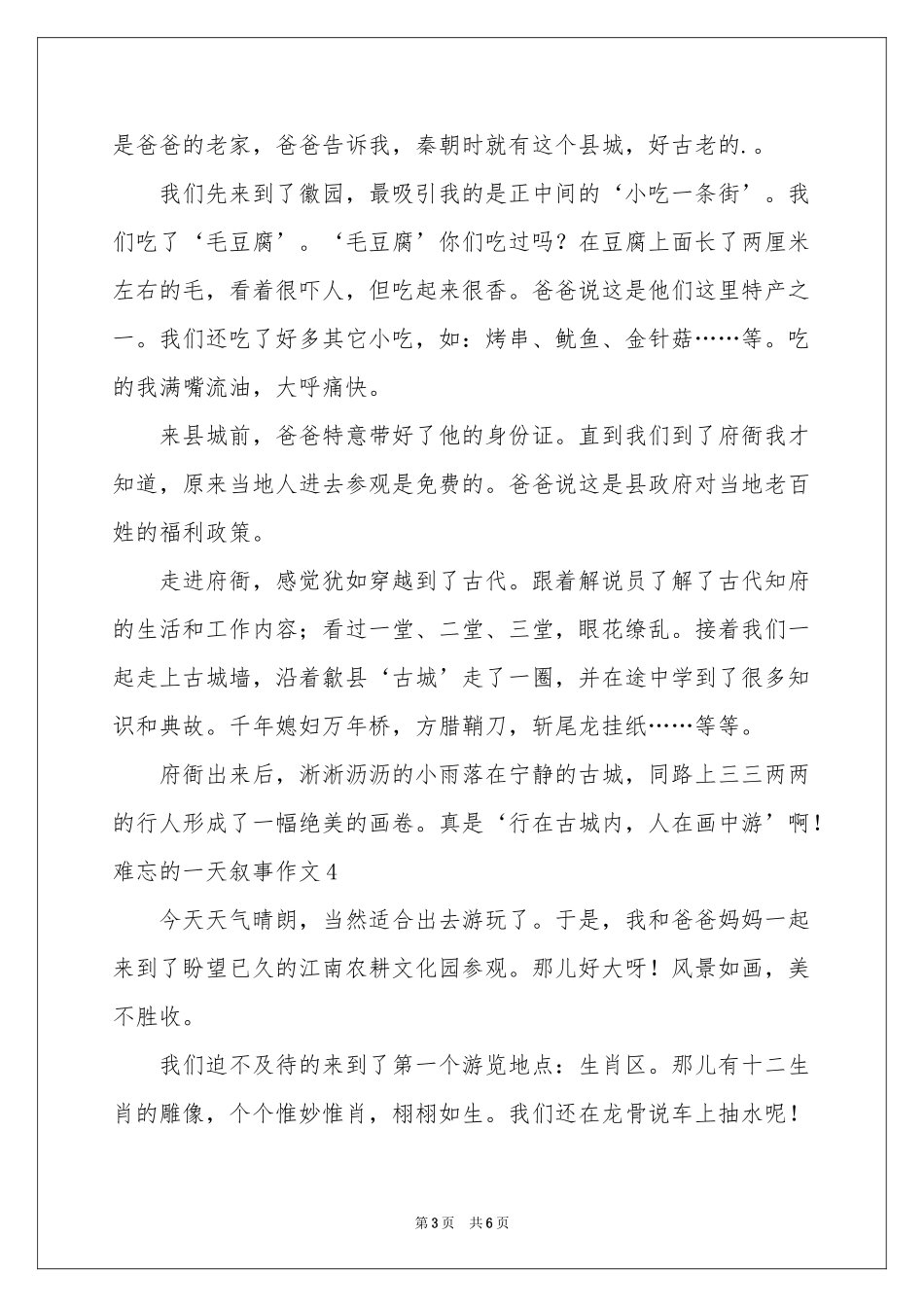 难忘的一天叙事作文(6篇)_第3页