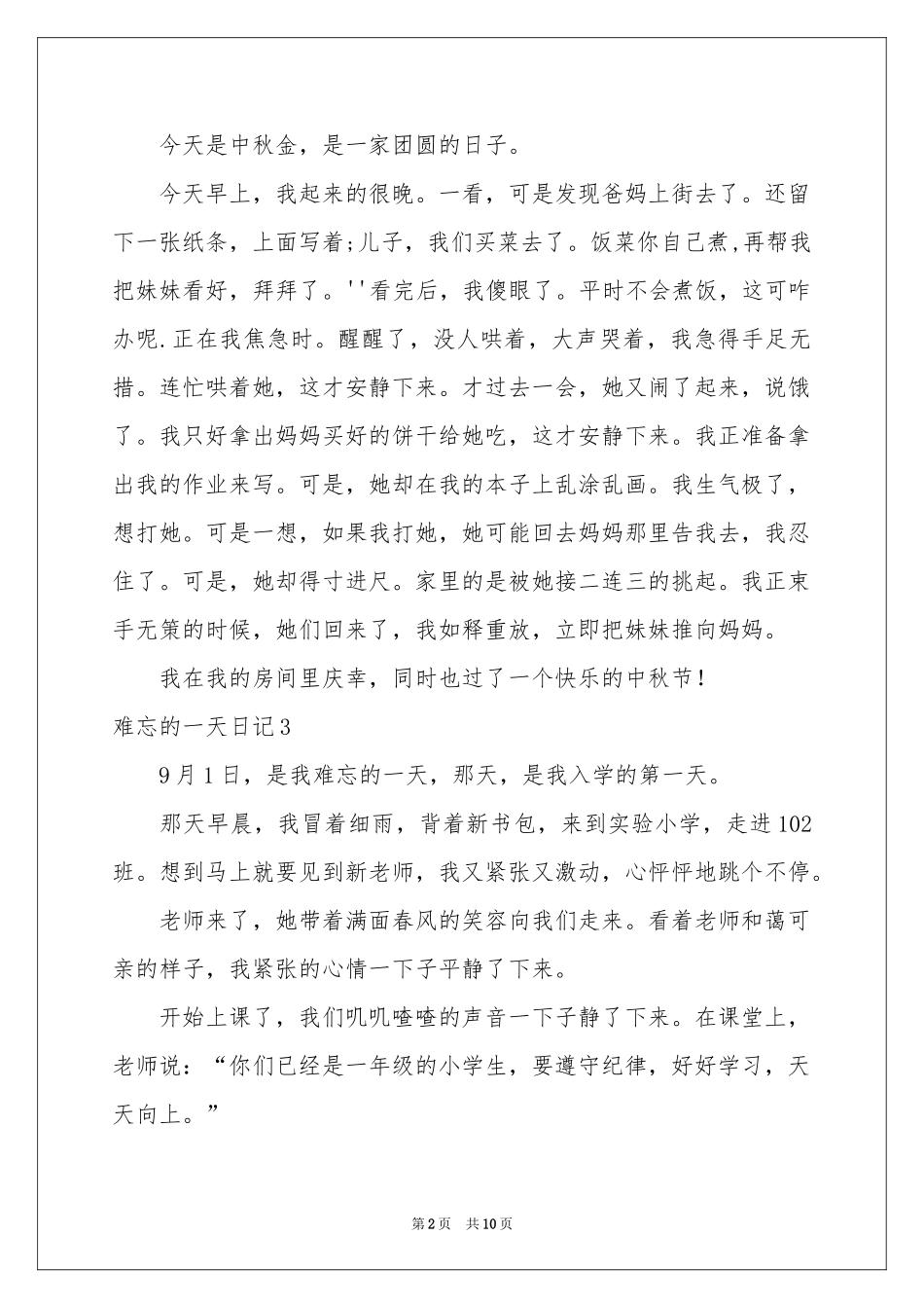 难忘的一天日记(集锦15篇)_第2页