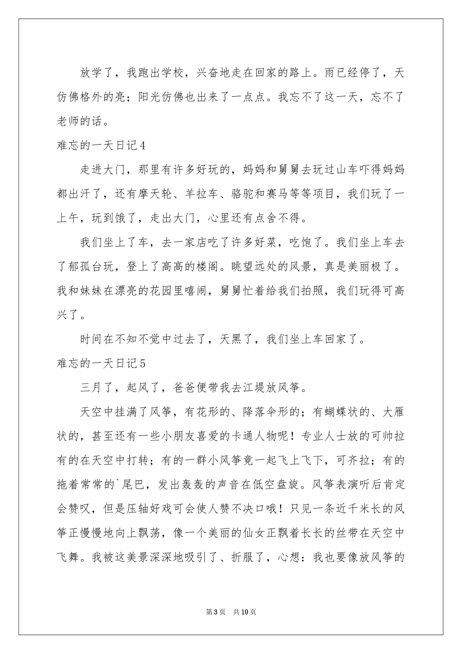 难忘的一天日记(集锦15篇)_第3页