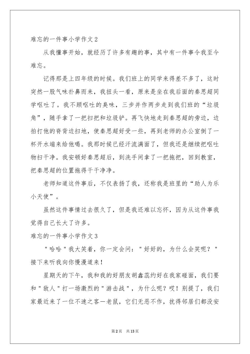 难忘的一件事小学作文_第2页