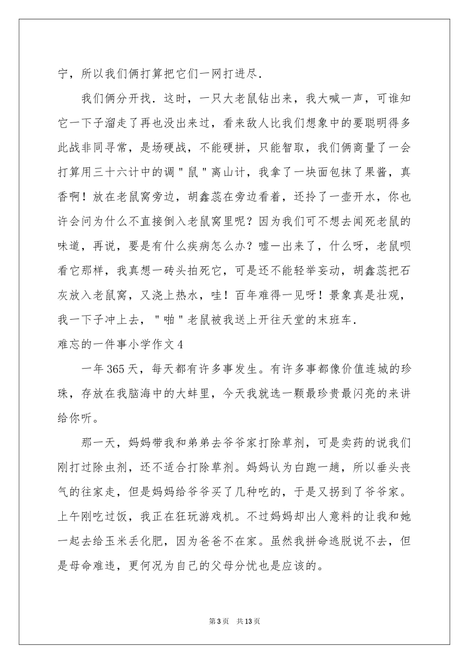 难忘的一件事小学作文_第3页