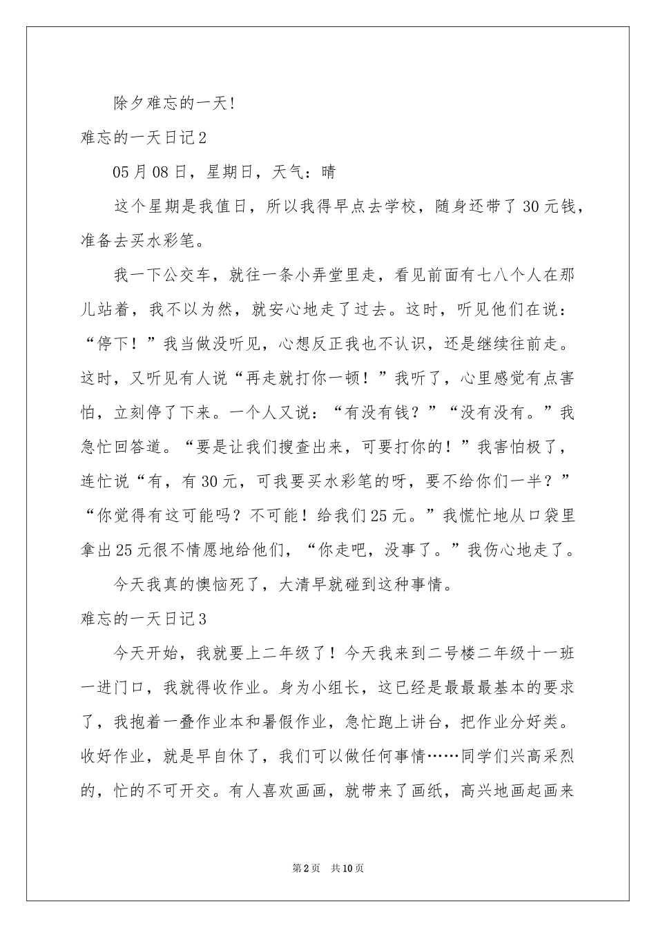 难忘的一天日记(通用15篇)_第2页