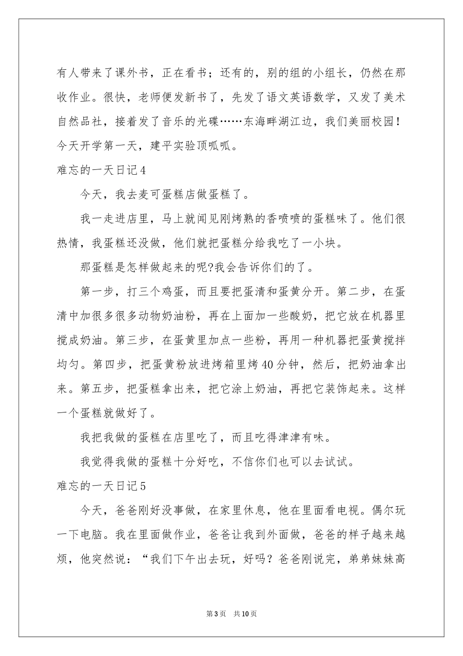 难忘的一天日记(通用15篇)_第3页