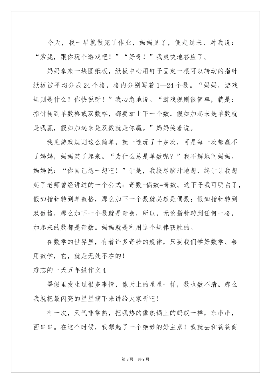 难忘的一天五年级作文_第3页