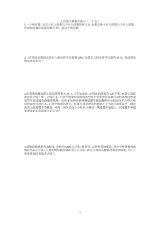 七年级下册数学练习二十五