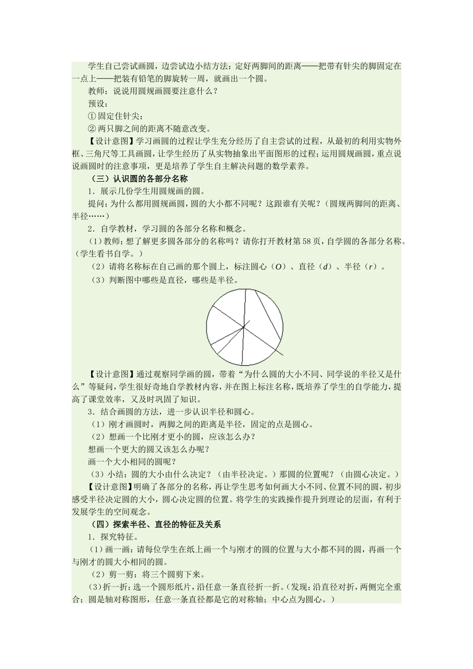 圆的认识 (4)_第2页