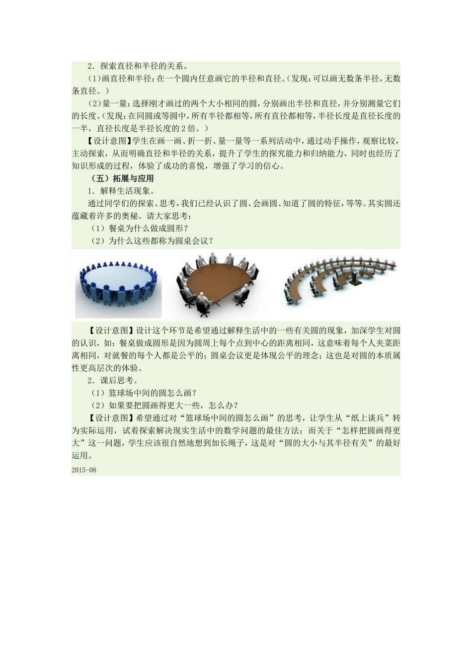 圆的认识 (4)_第3页