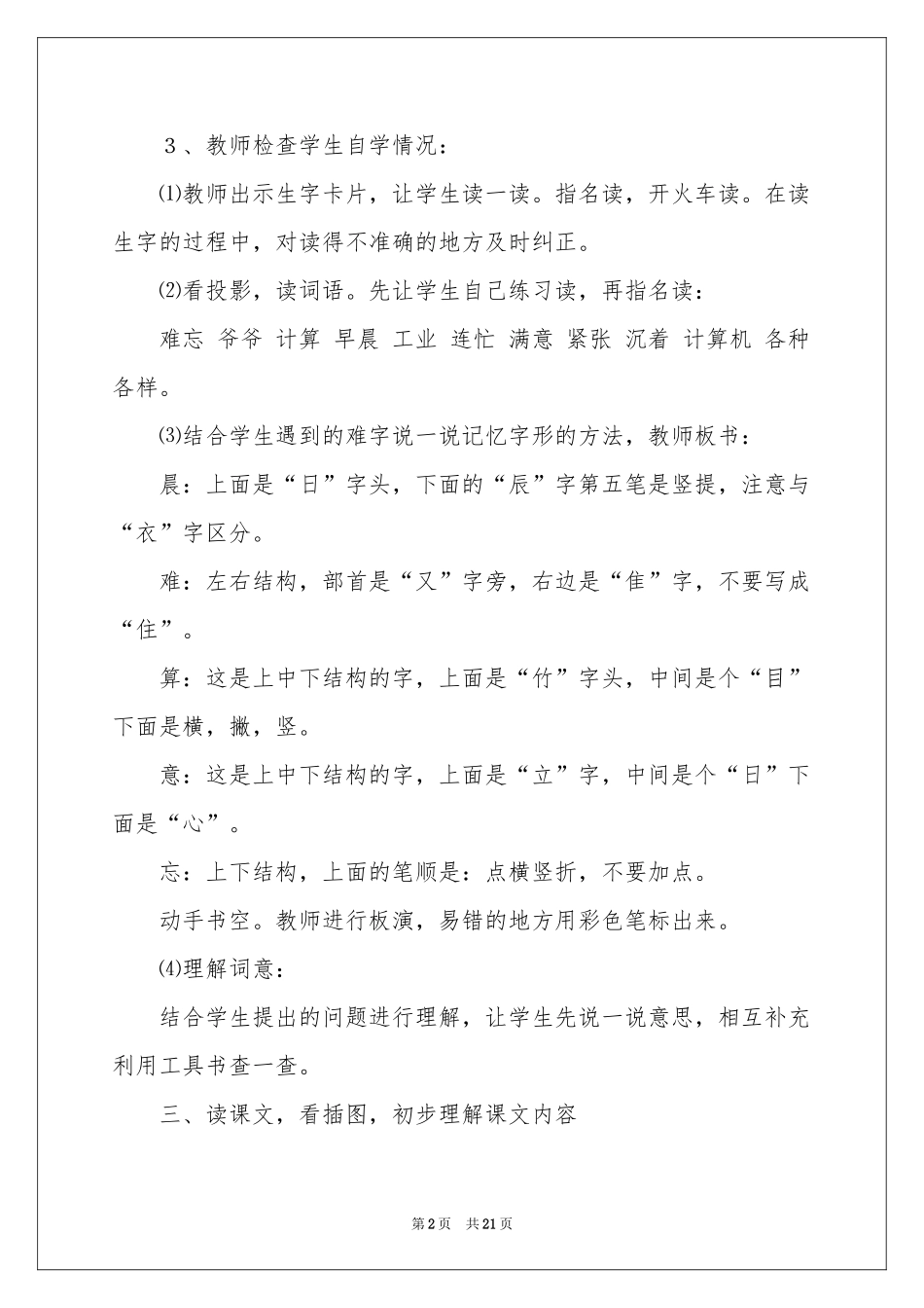 难忘的一天教学设计_第2页