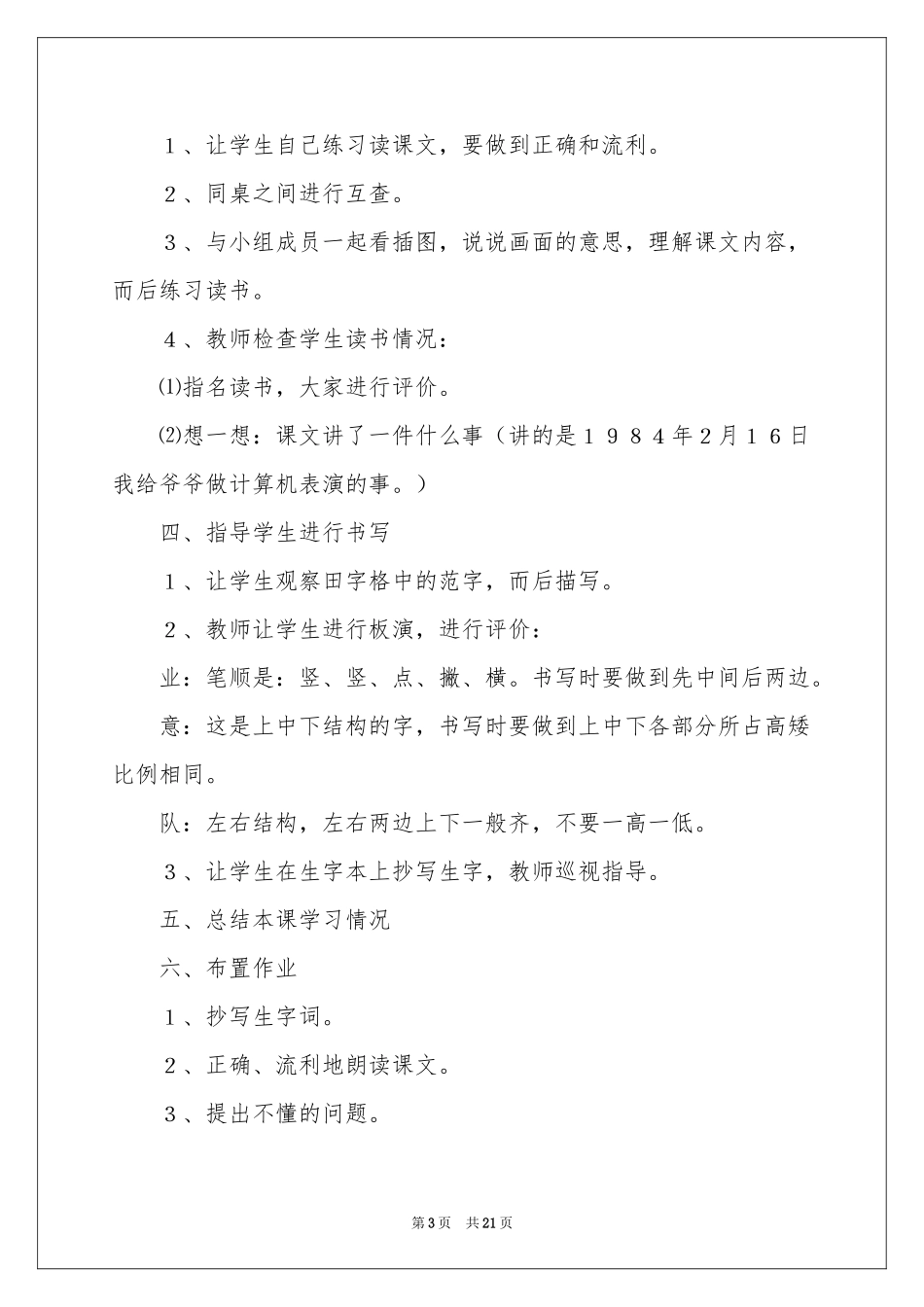 难忘的一天教学设计_第3页