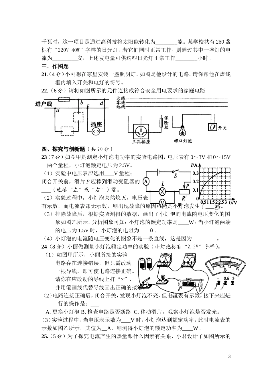 第八章《电功率》单元测试卷_第3页