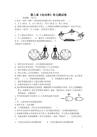 第八章《电功率》单元测试卷