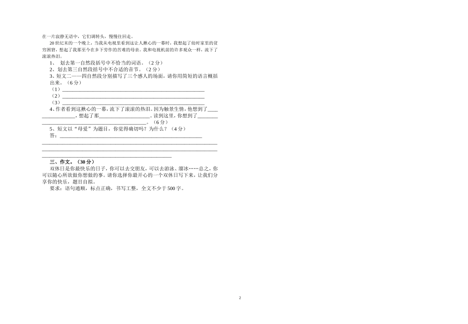 2012—2013学年六年级语文期末检测题_第2页