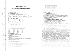 2012—2013学年六年级语文期末检测题
