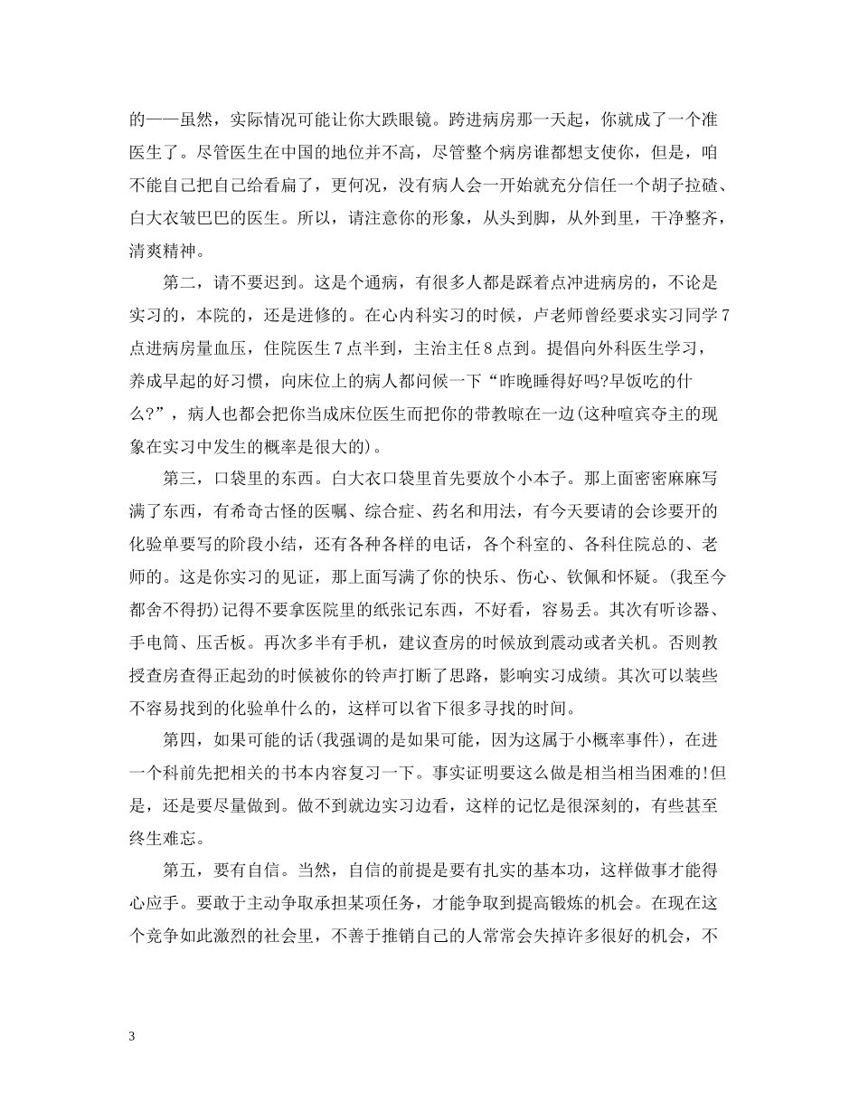 医学实习生个人总结2_第3页