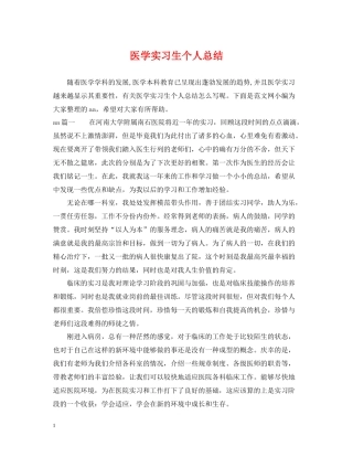 医学实习生个人总结2