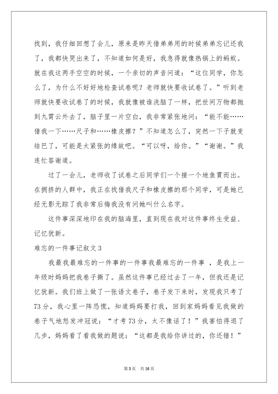 难忘的一件事记叙文_第3页