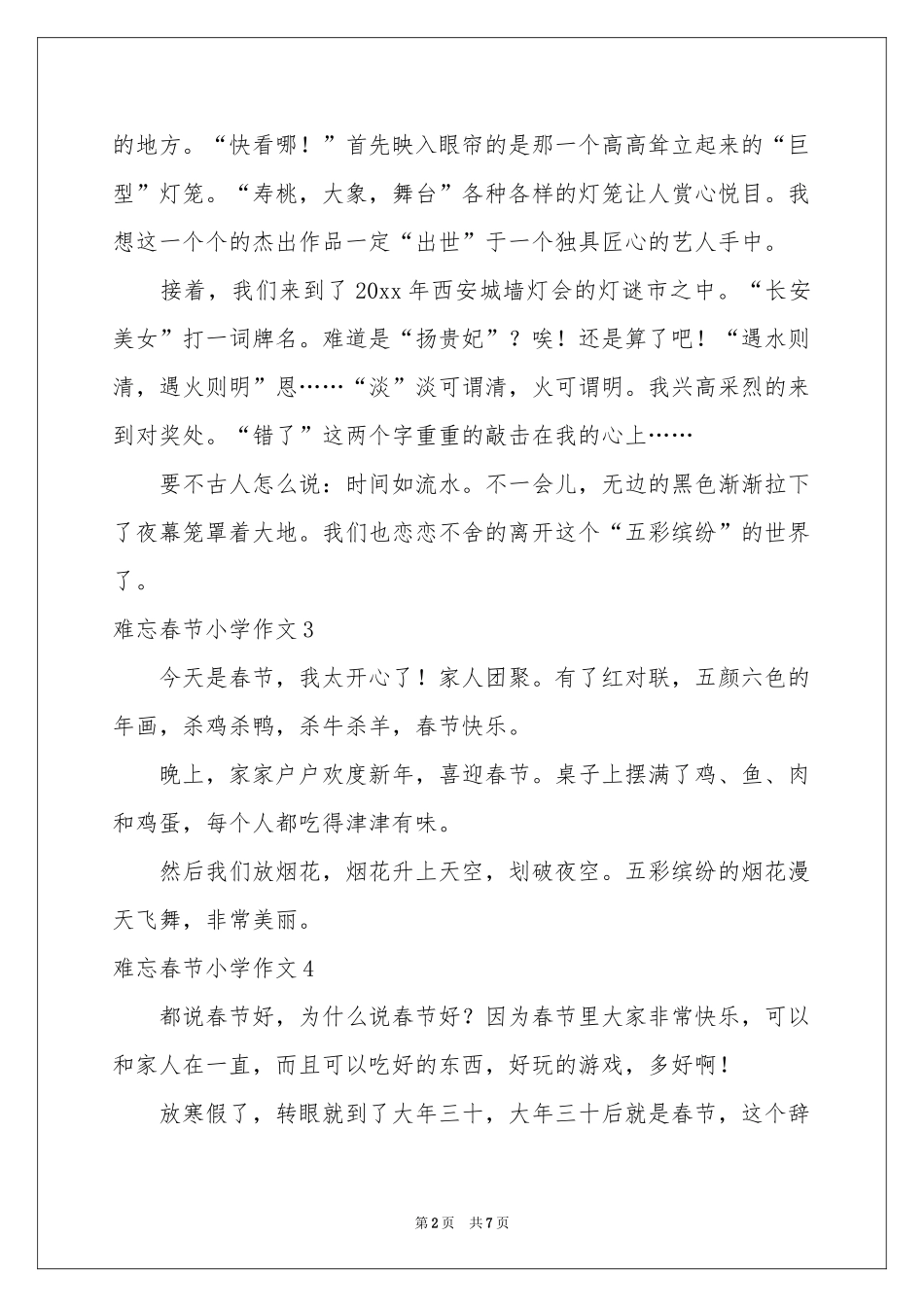 难忘春节小学作文_第2页