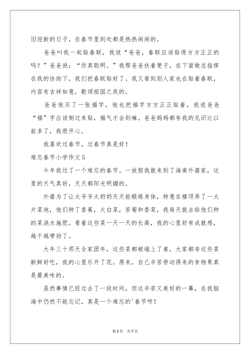 难忘春节小学作文_第3页