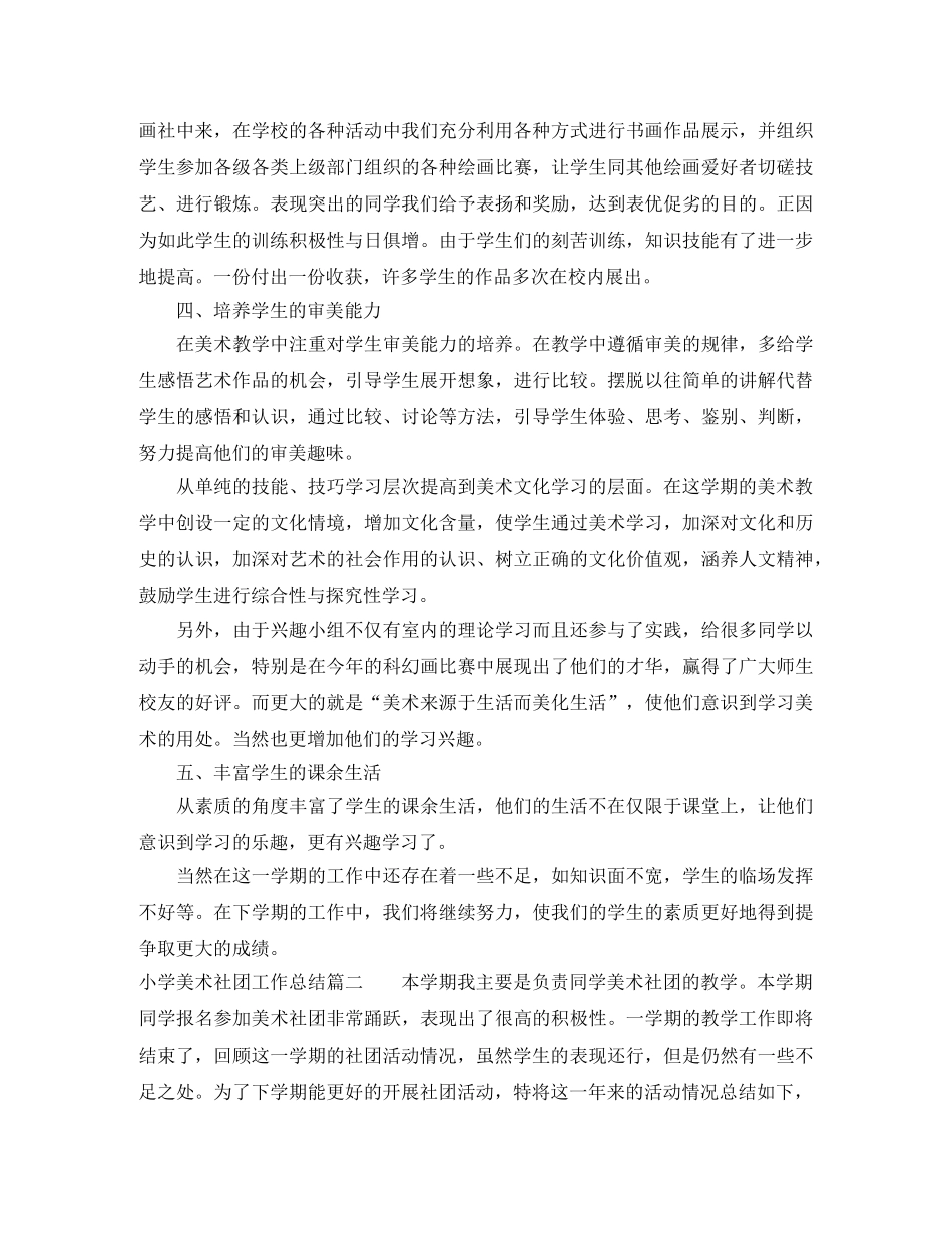 小学美术社团工作总结 _第2页