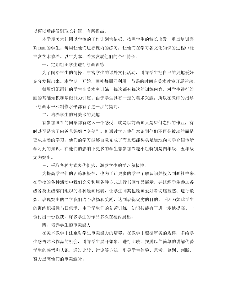 小学美术社团工作总结 _第3页