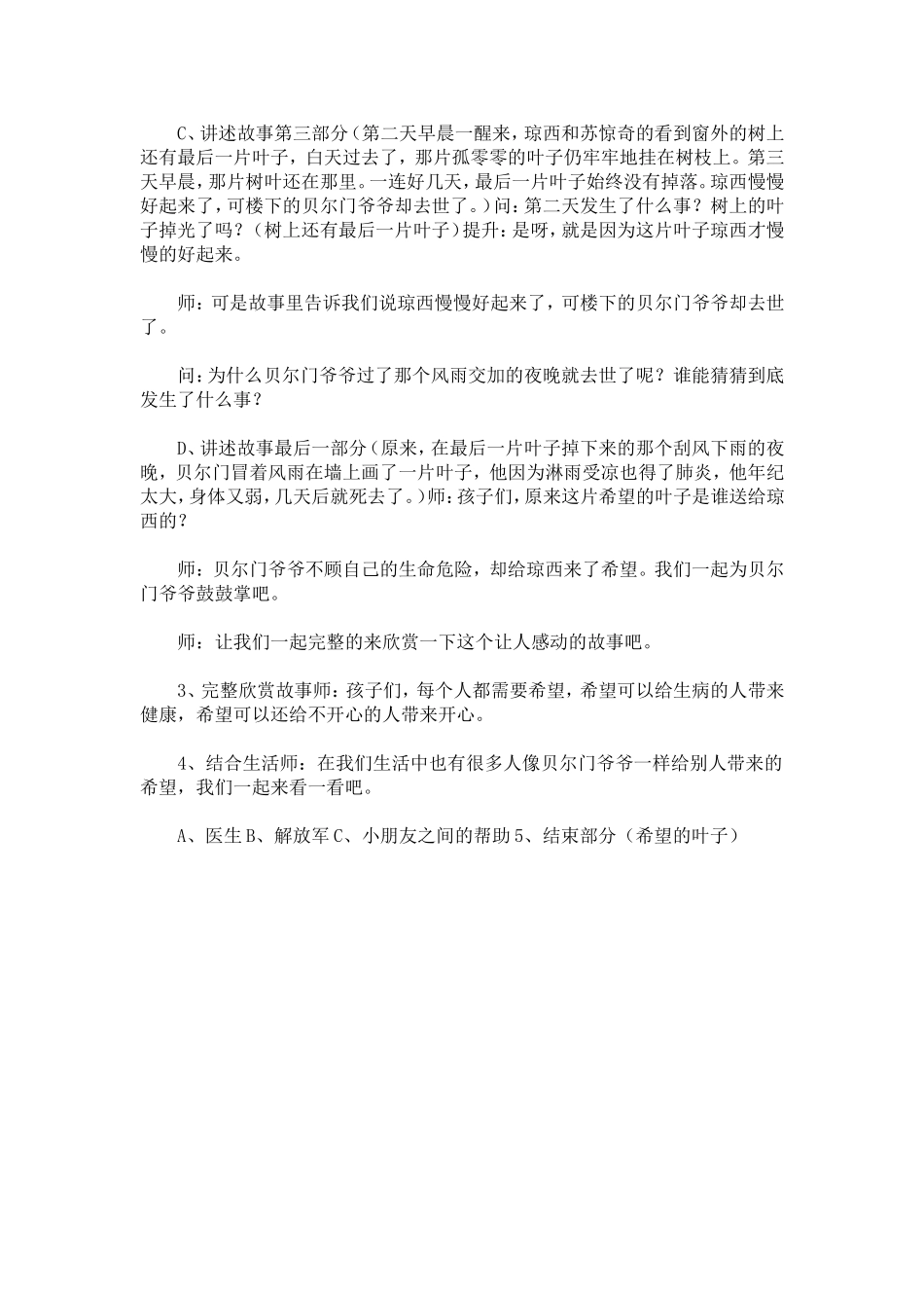 最后一片叶子_第2页