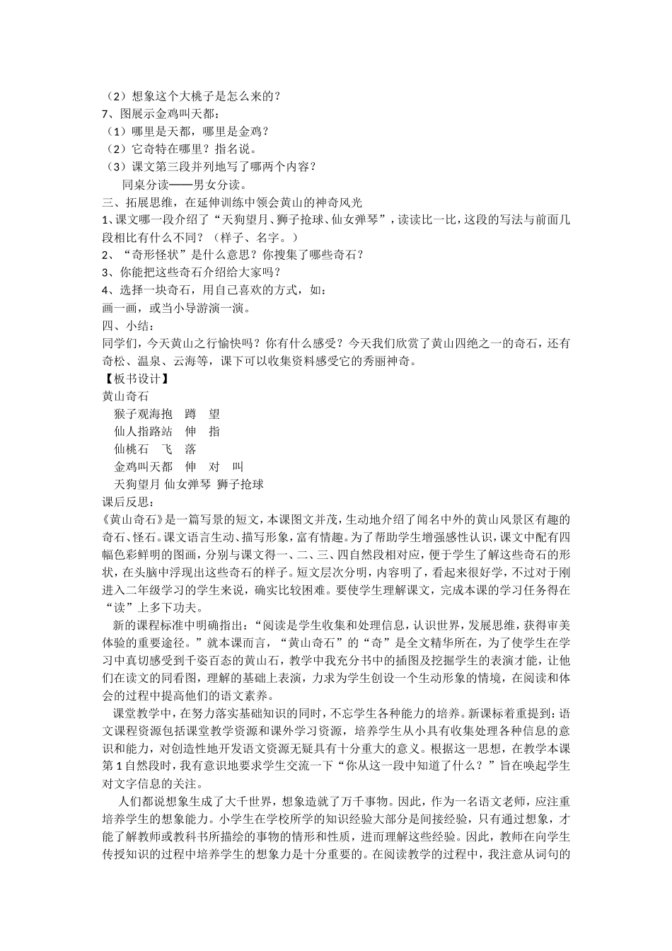 黄山奇石教学案例_第2页