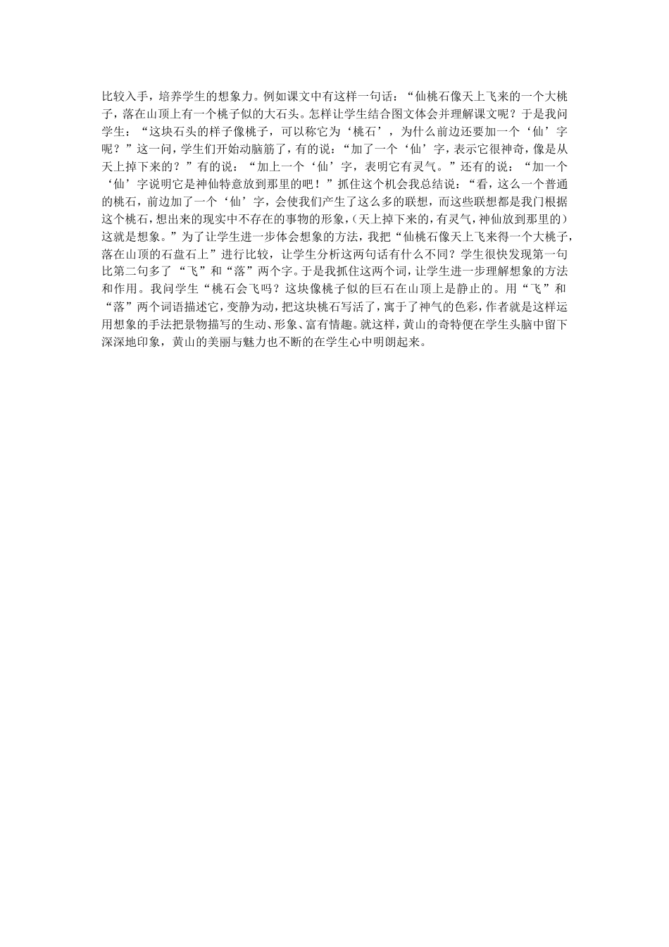 黄山奇石教学案例_第3页