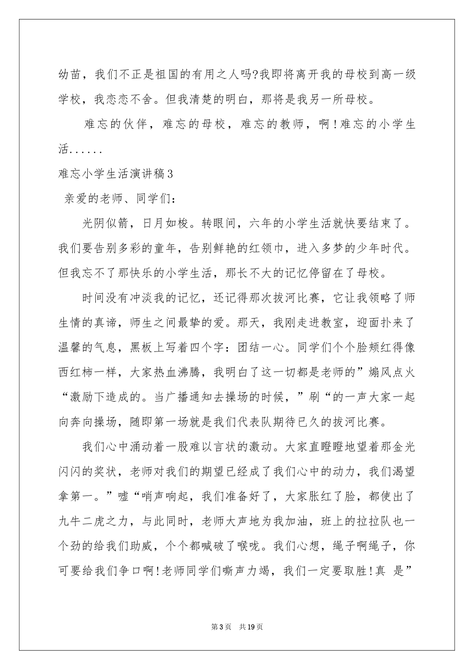 难忘小学生活演讲稿_第3页