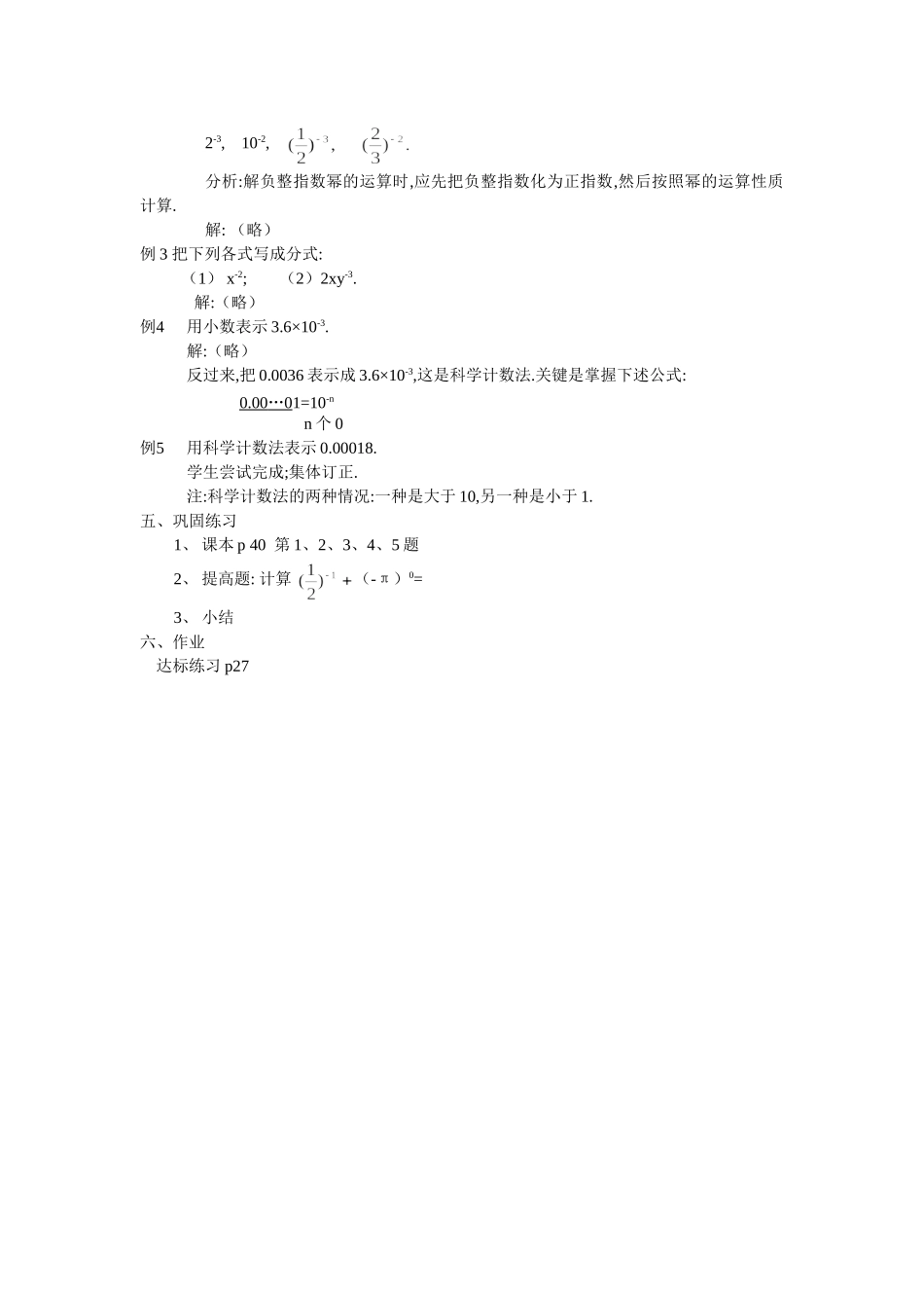 零次幂和负整数指数幂_第2页