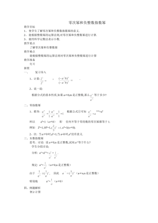 零次幂和负整数指数幂