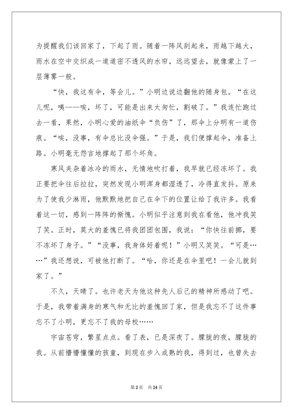 难忘小学生活作文_第2页