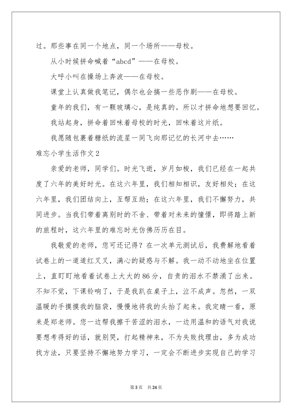 难忘小学生活作文_第3页