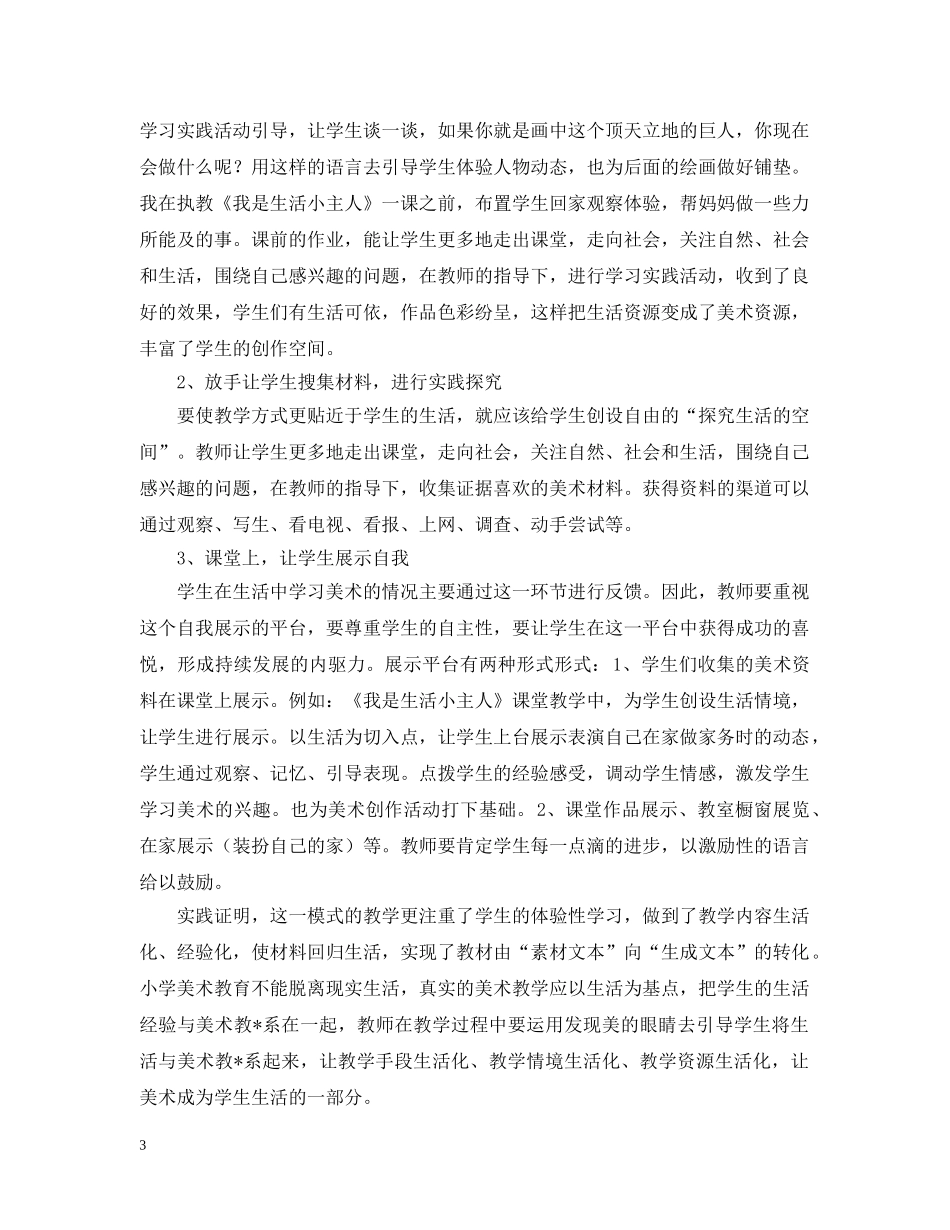 小学美术教研活动总结 _第3页