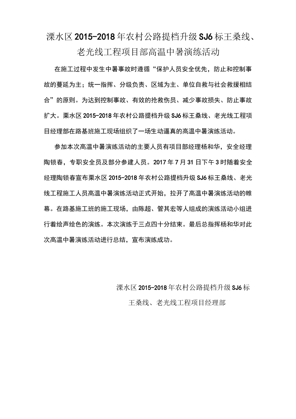 高温中暑活动演练活动方案总结_第1页