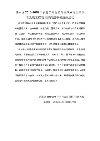 高温中暑活动演练活动方案总结