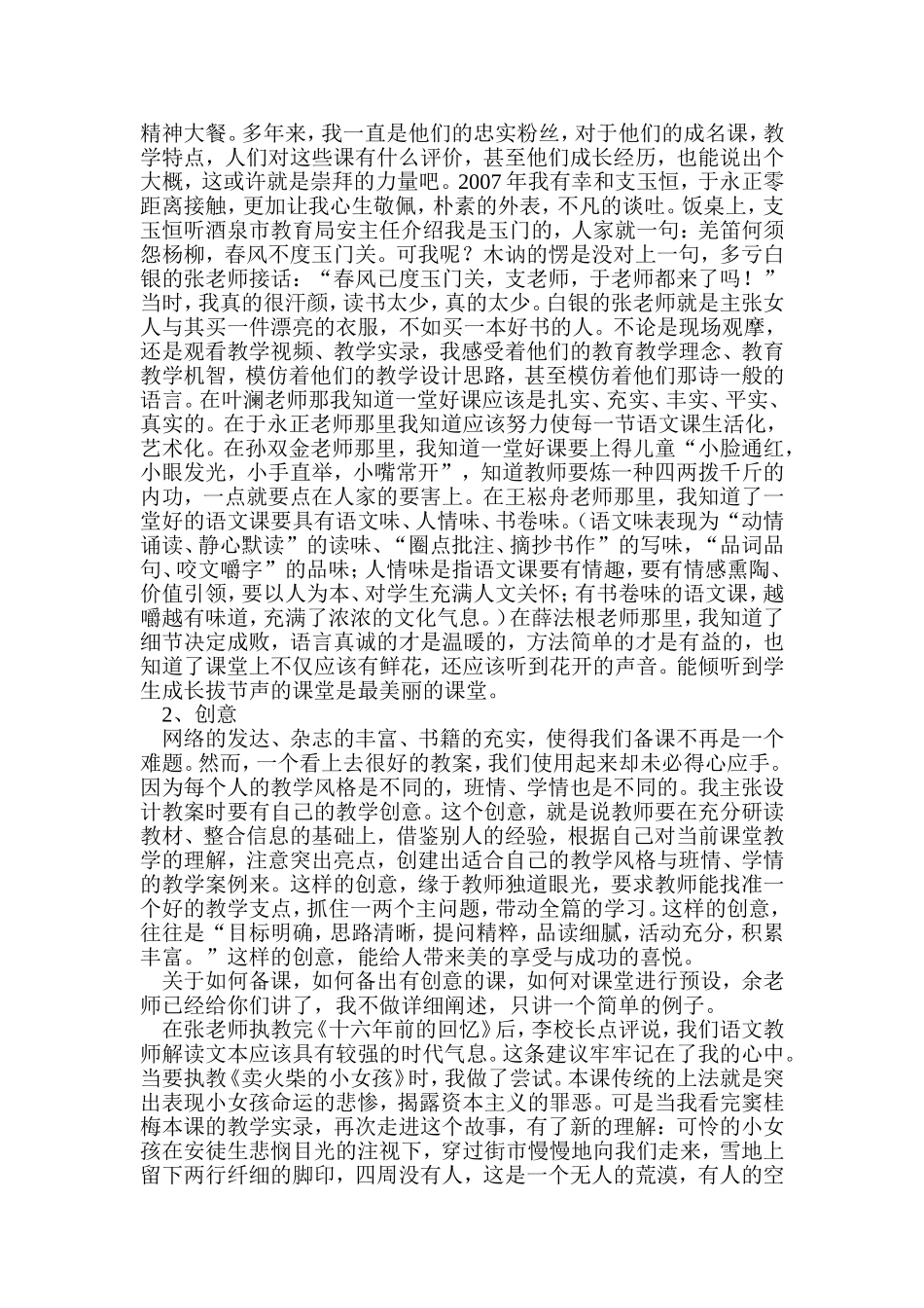 怎样上好一堂语文课_第2页