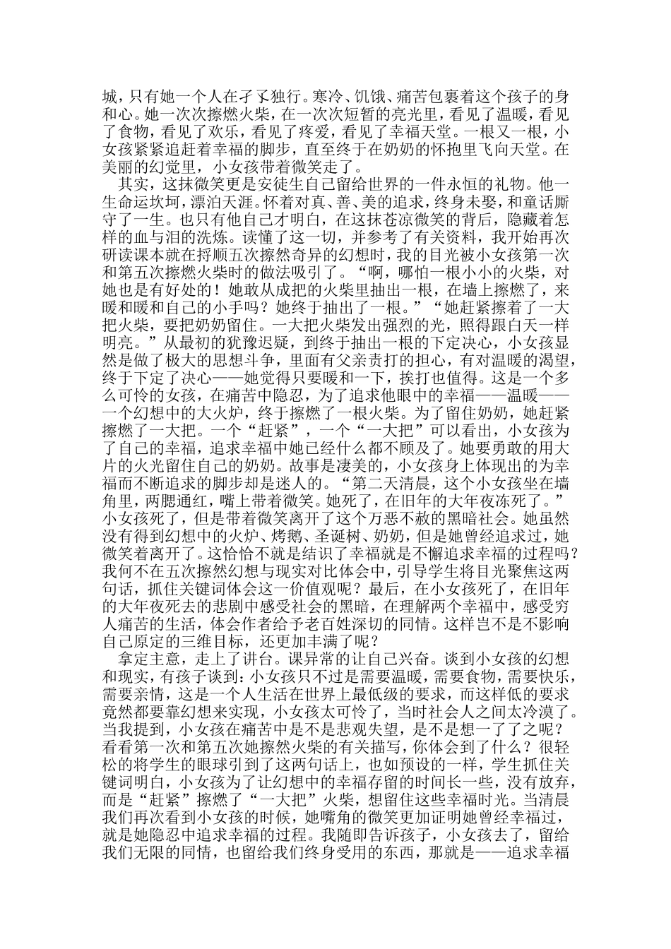 怎样上好一堂语文课_第3页