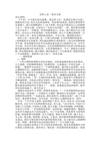 怎样上好一堂语文课