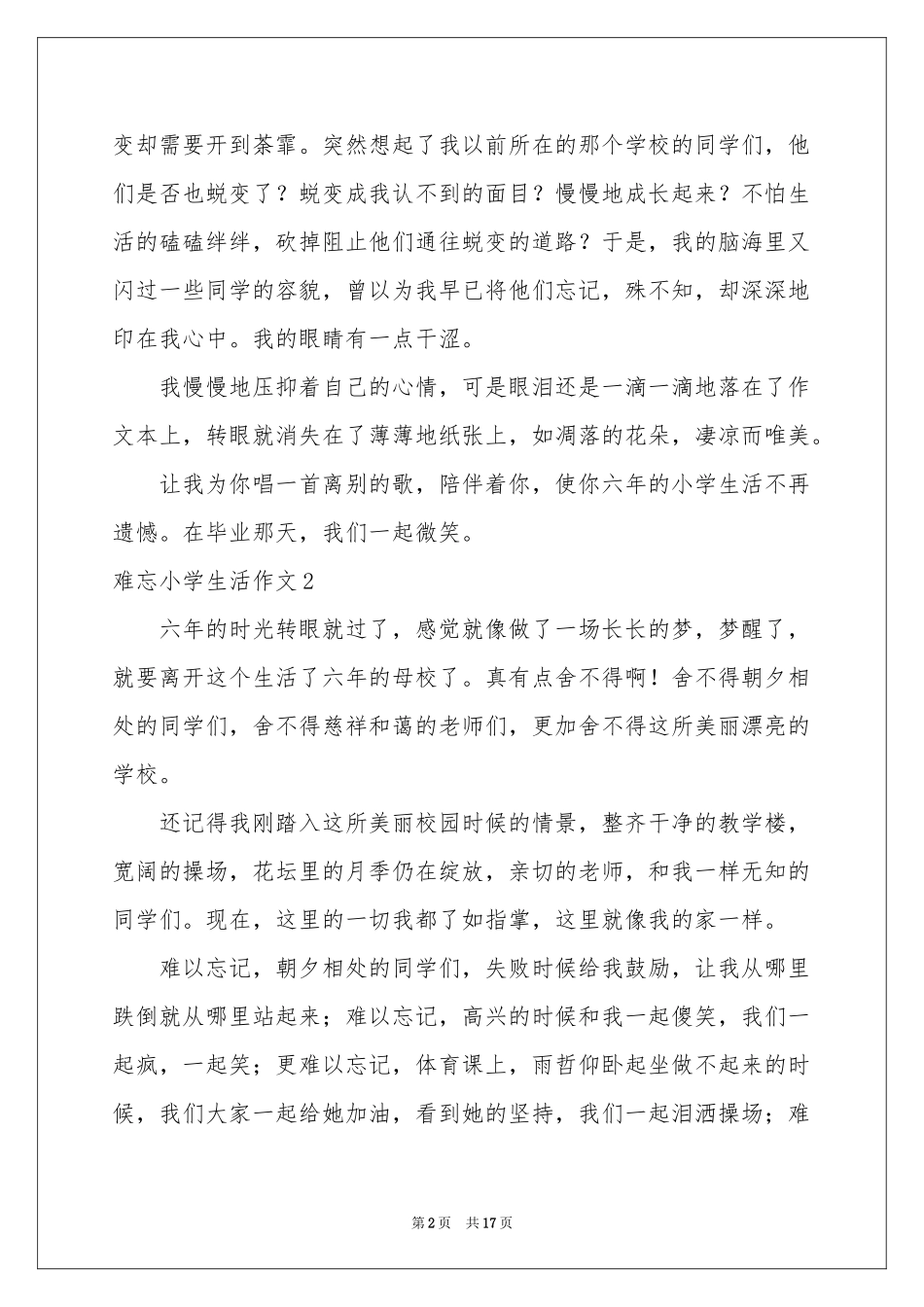 难忘小学生活作文(15篇)_第2页