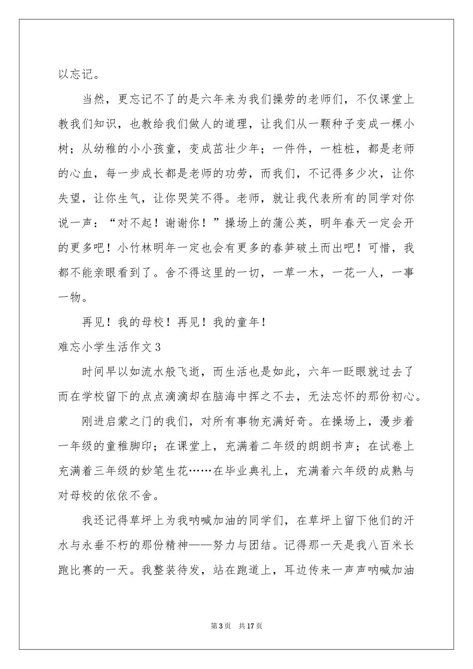 难忘小学生活作文(15篇)_第3页