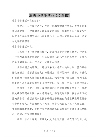 难忘小学生活作文(15篇)