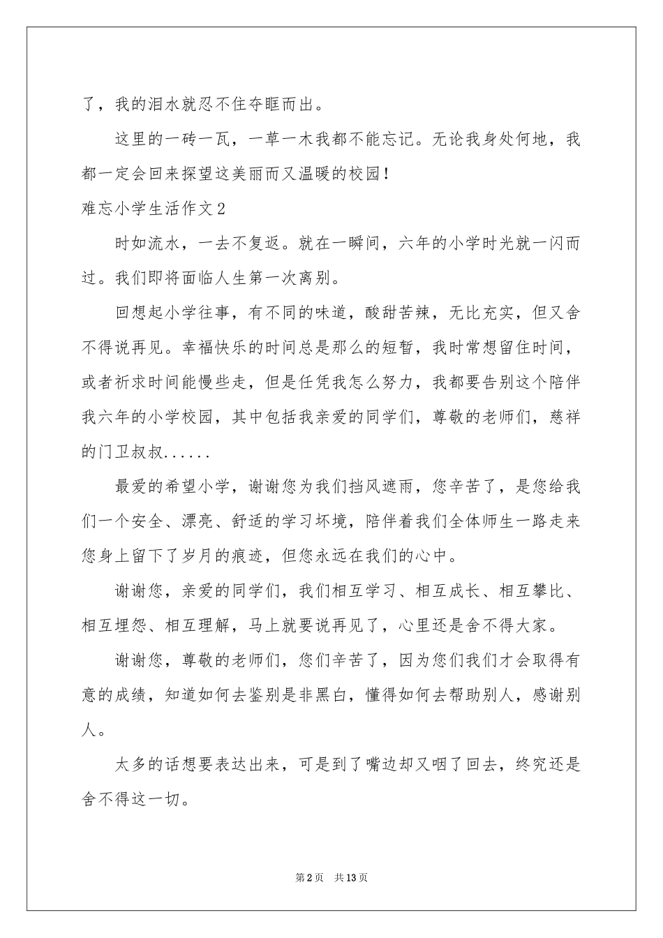 难忘小学生活作文(集合15篇)_第2页