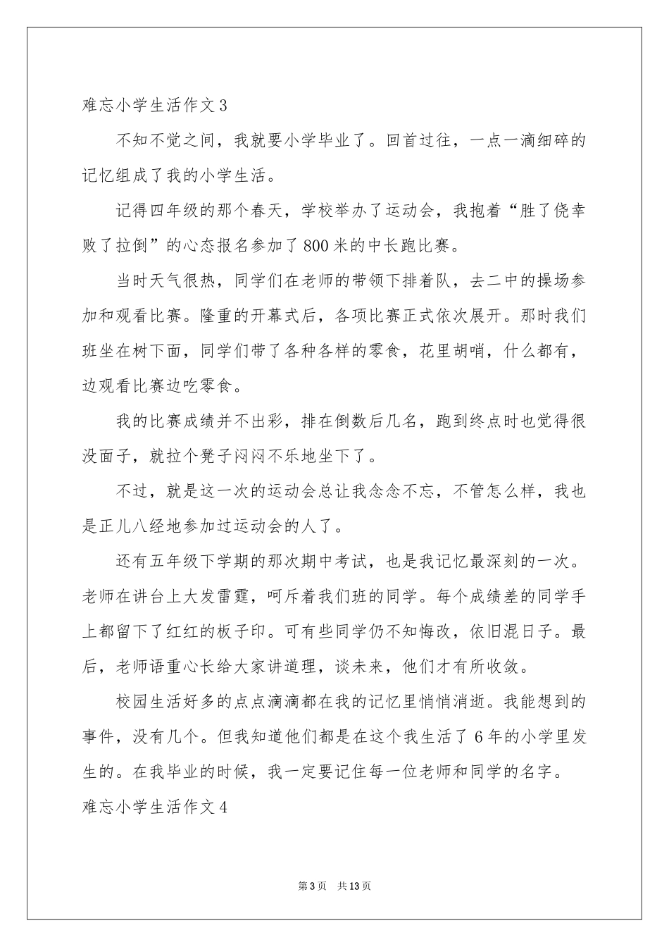 难忘小学生活作文(集合15篇)_第3页