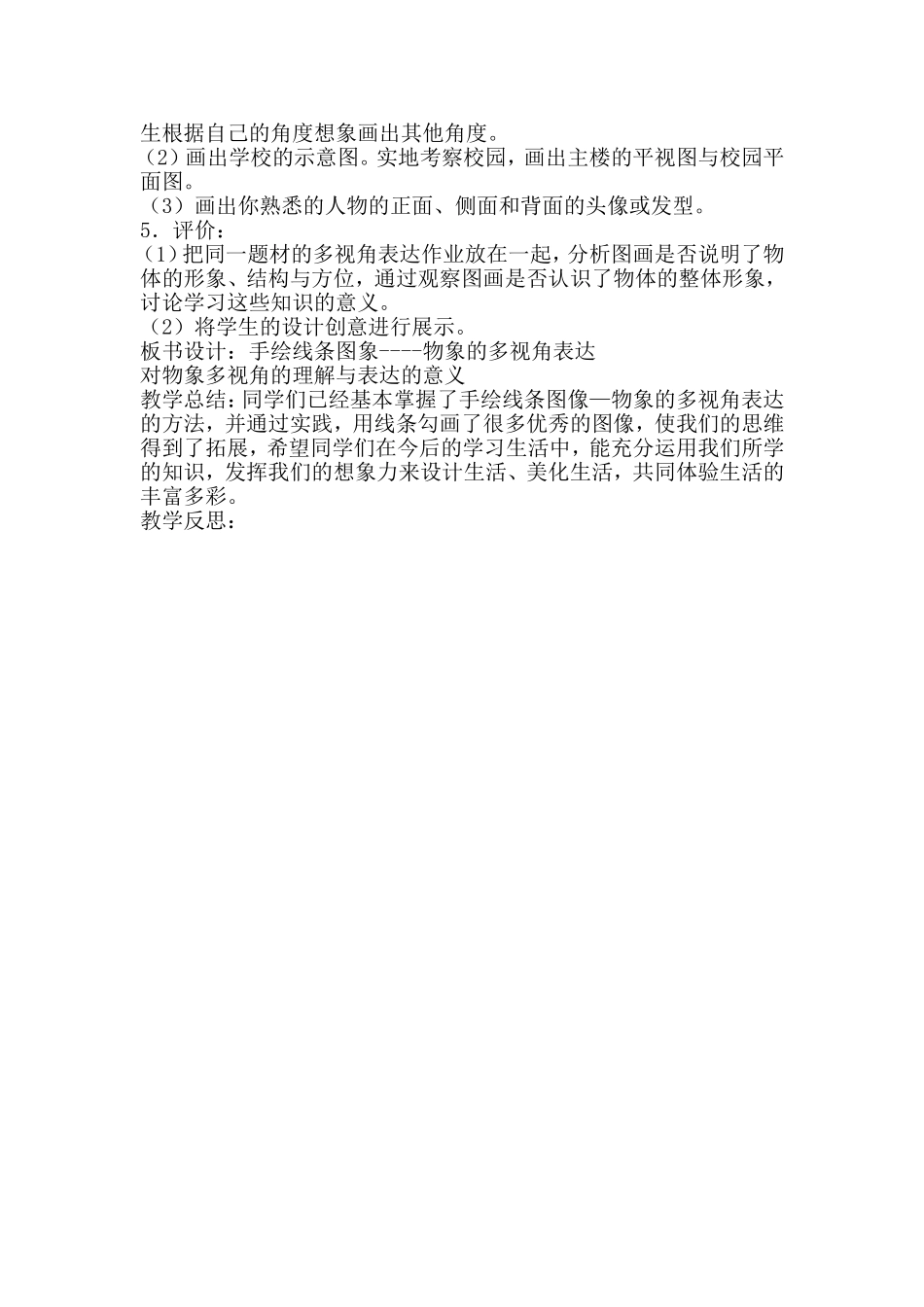 手绘线条图像-----物象的多视角表达_第2页