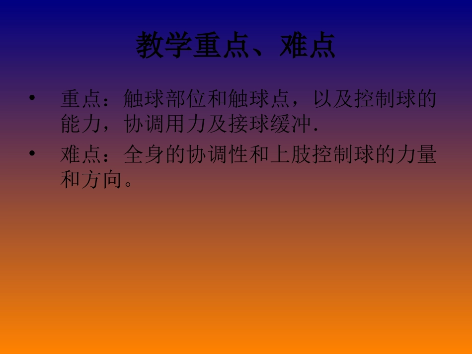 高中体育篮球运球和传接球_第3页