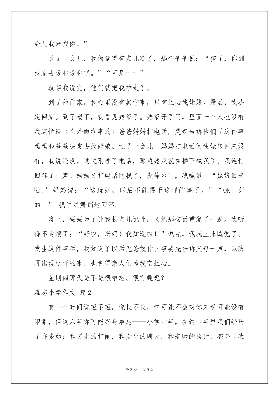 难忘小学作文汇总7篇_第2页