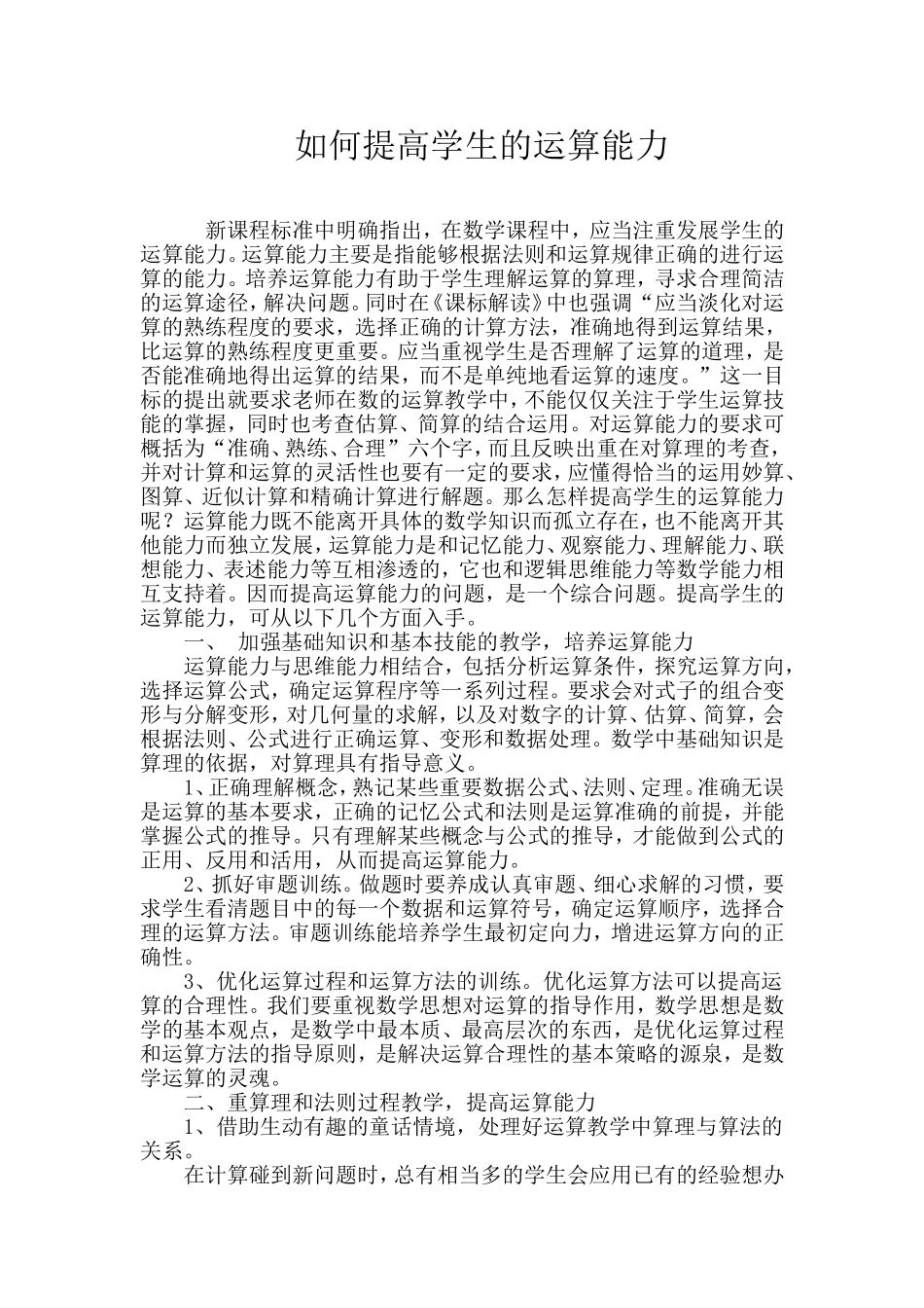 如何提高学生的运算能_第1页