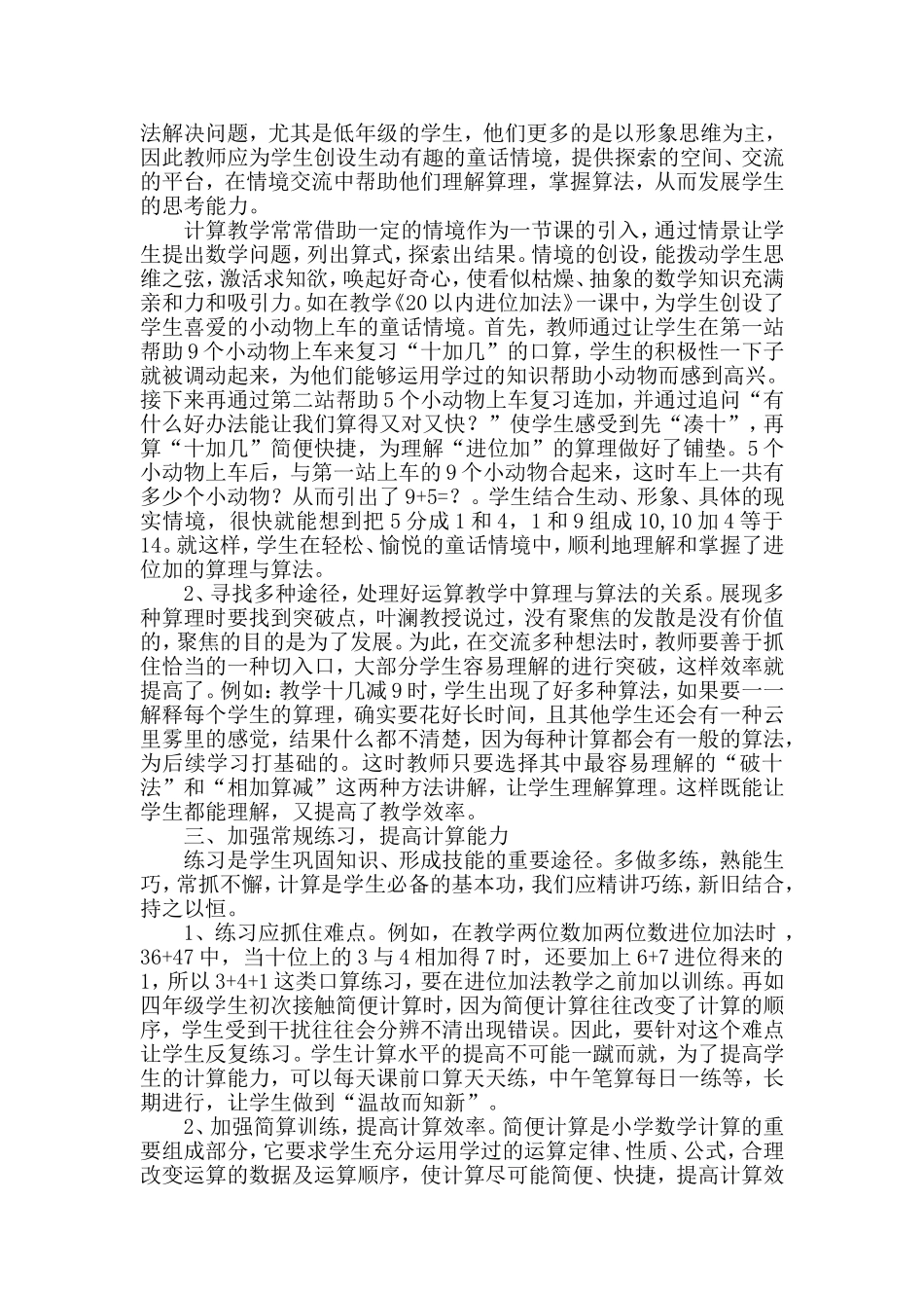 如何提高学生的运算能_第2页