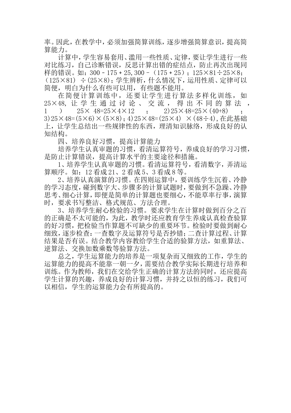 如何提高学生的运算能_第3页
